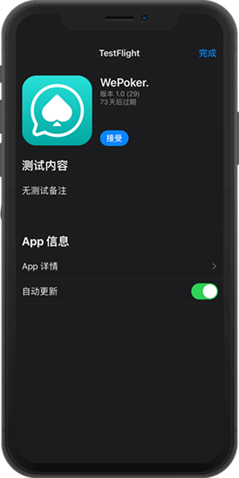 WePoker Android 官方应用信息页面